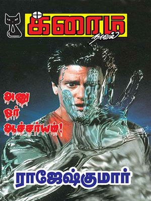 cover image of Anu Oru Aacharyam!